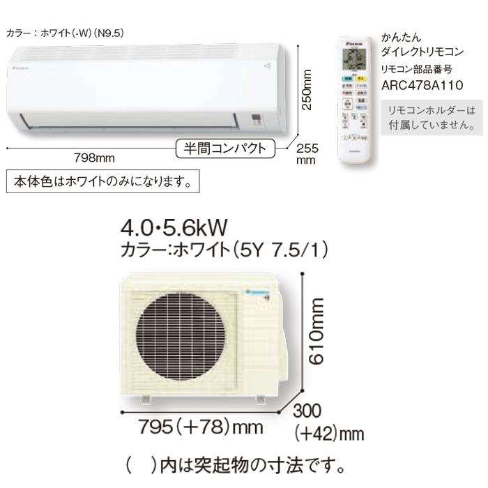 ダイキン（DAIKIN） ダイキン工業 S564ATEP-W 壁掛形ルームエアコン