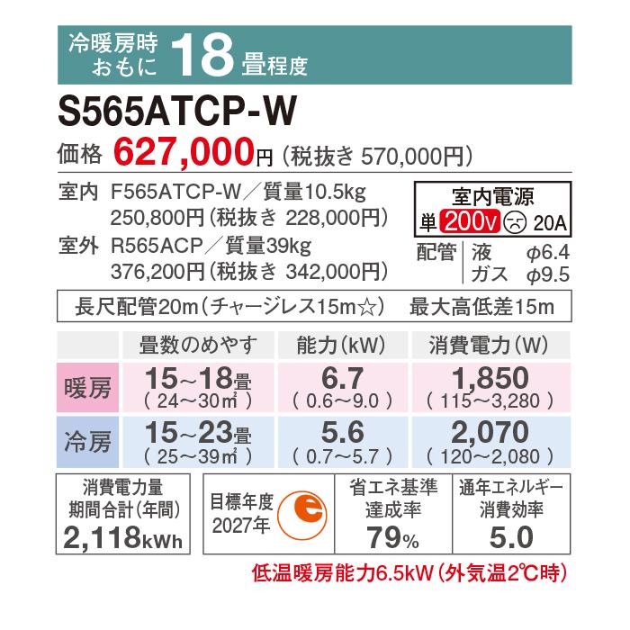 ストリーマ ダイキン工業 S565ATCP-W 壁掛形ルームエアコン CXシリーズ