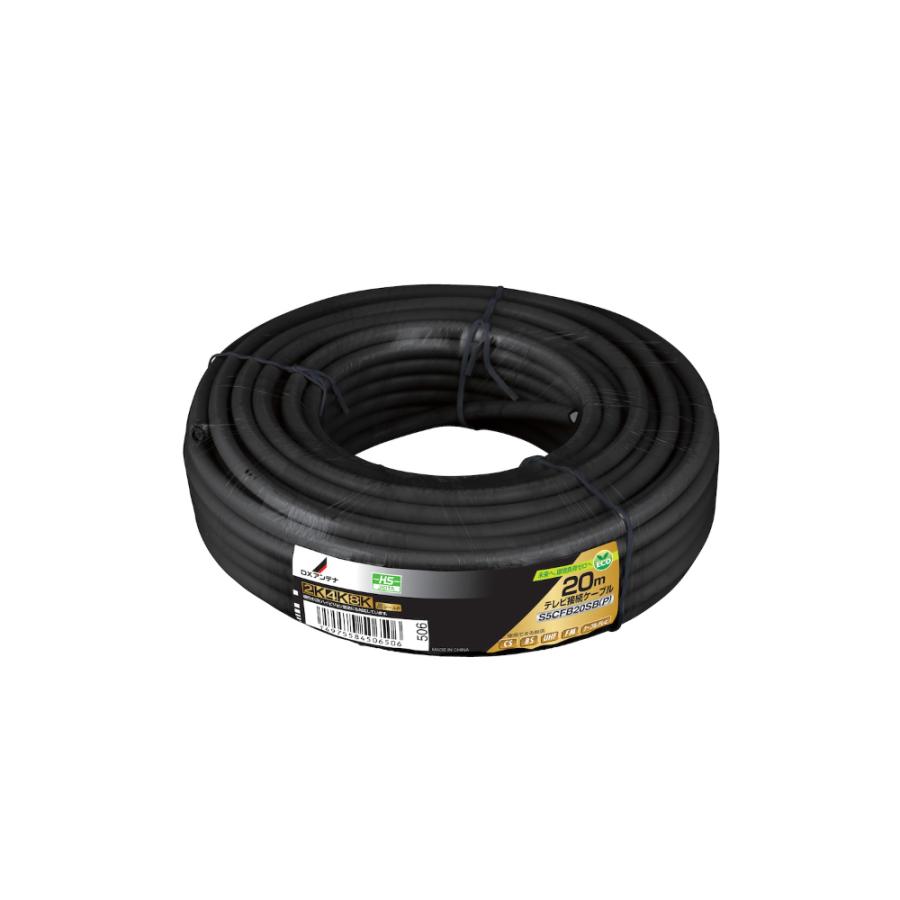 DXアンテナ S5CFB20SB(P) 同軸ケーブル(20m) : 住設と電材の洛電マート