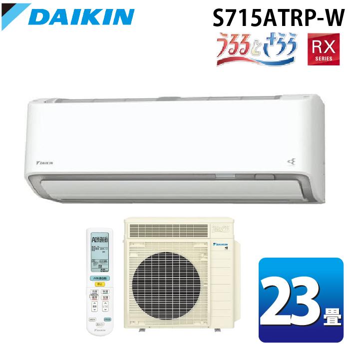 うるるとさらら ダイキン工業 S715ATRP-W 壁掛形ルームエアコン RX
