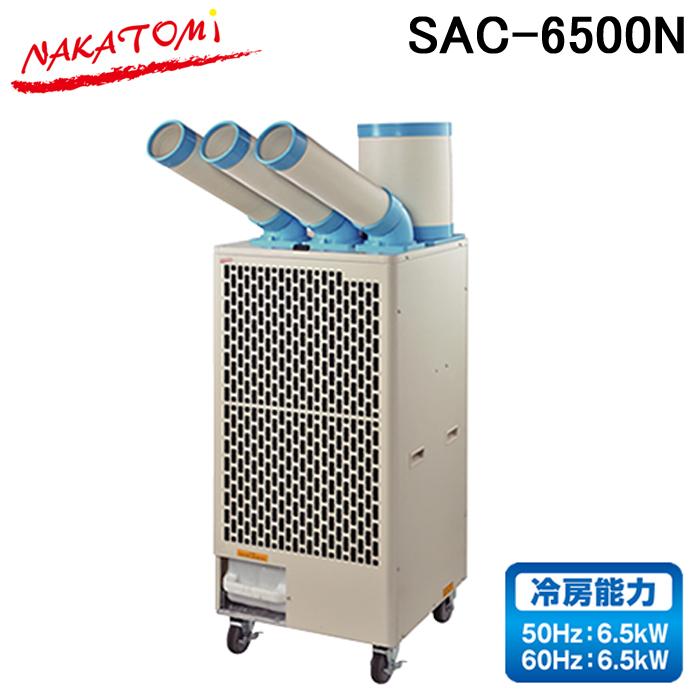 ナカトミ NAKATOMI SAC-6500N 排熱ダクト付きトリプルダクトスポット 
