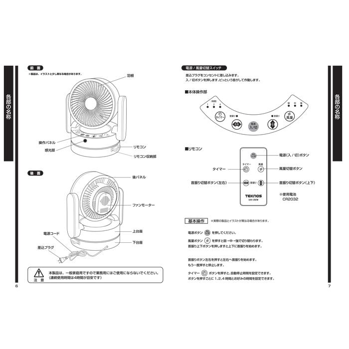 TEKNOS（テクノス） SAK-260W 18cm 3枚羽根 フルリモコン