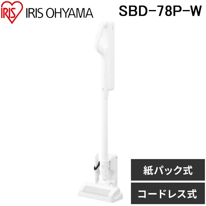 新品未使用　アイリスオーヤマ SBD-78P-W IRIS OHYAMA（アイリスオーヤマ） SBD-78P-W 充電式紙パックスティック