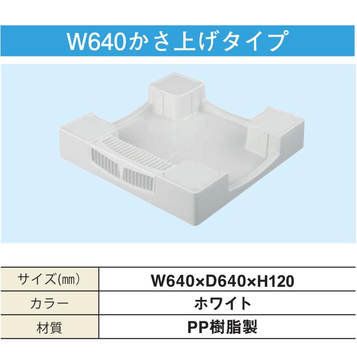 ナスラック SBPK6464YW1S 洗濯機用防水パン W640かさあげタイプ 横トラップ付セット ホワイト PP樹脂製 排水トラップ NASLUCK (法人限定)_1