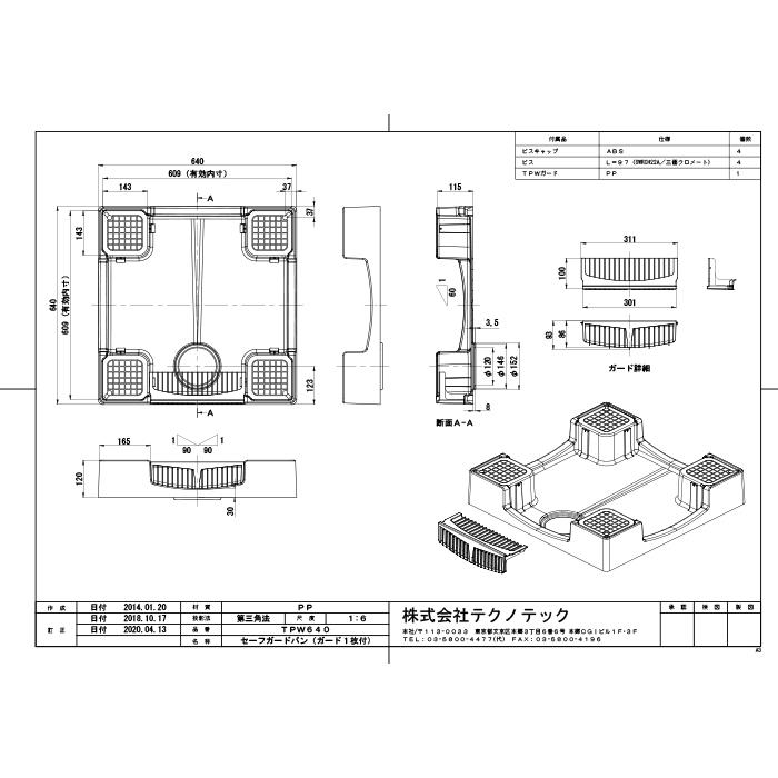 ナスラック SBPK6464YW1S 洗濯機用防水パン W640かさあげタイプ 横トラップ付セット ホワイト PP樹脂製 排水トラップ NASLUCK (法人限定)_2