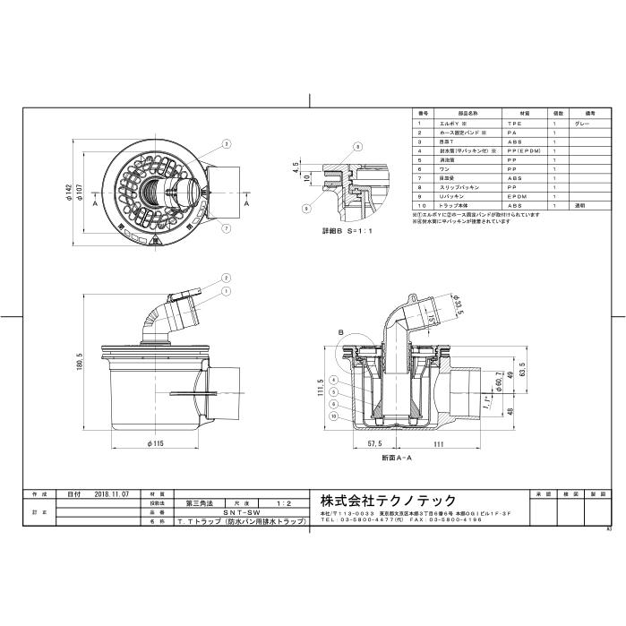 ナスラック SBPK6464YW1S 洗濯機用防水パン W640かさあげタイプ 横トラップ付セット ホワイト PP樹脂製 排水トラップ NASLUCK (法人限定)_3