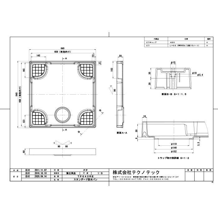 ナスラック SBPS6464YW1S 洗濯機用防水パン W640タイプ 横トラップ付