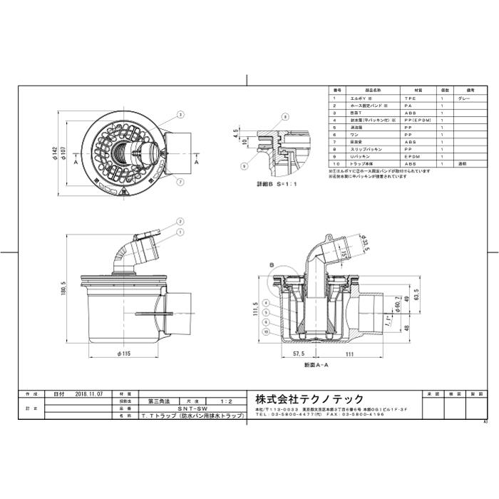 ナスラック SBPS6464YW1S 洗濯機用防水パン W640タイプ 横トラップ付