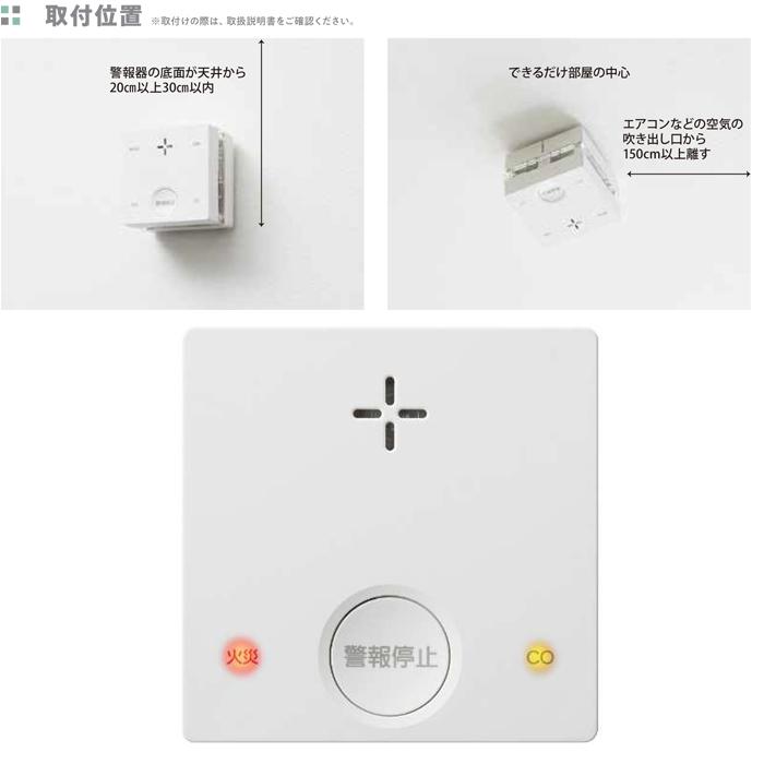 新コスモス電機 SC-335 火災警報器 PLUSCO プラシオ 一酸化炭素検知