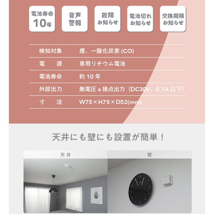 新コスモス電機 SC-745C 火災警報器 PLUSCO プラシオ 一酸化炭素検知