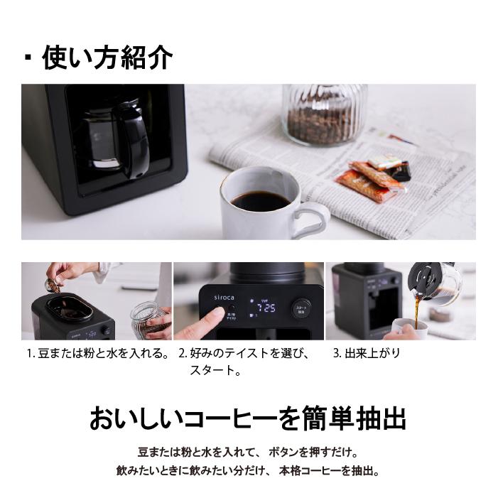 siroca（シロカ） SC-A211 全自動コーヒーメーカー シルバー ミル内蔵