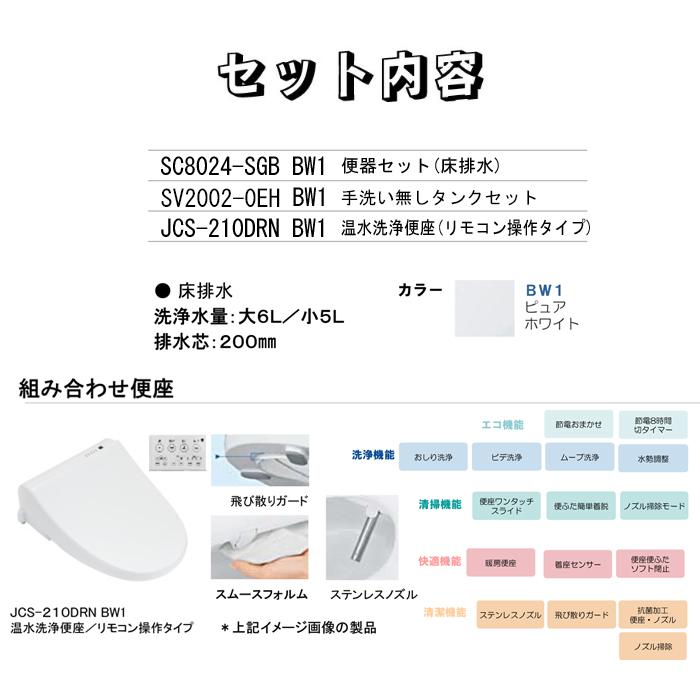 Janiss ジャニス SC8024-SGB/BW1 BMシリーズ 便器 床排水仕様 排水芯
