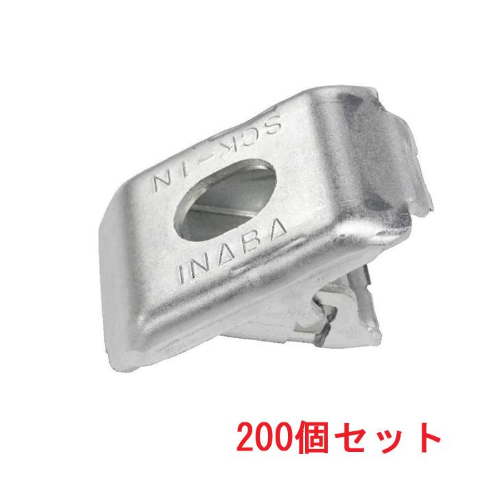 因幡電工 SCK-1N チャンネル吊り金具 (200個セット) INABA 因幡電工 (送料無料) SCK-1N チャンネル吊り金具 (200個セット) INABA