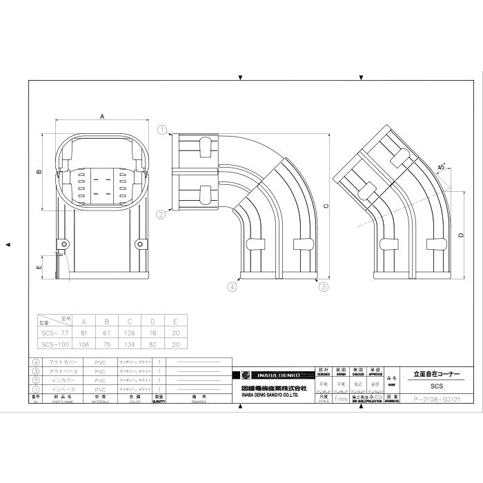 因幡電工 SCS-100-W 立面自在コーナー 10個セット ホワイト INABA