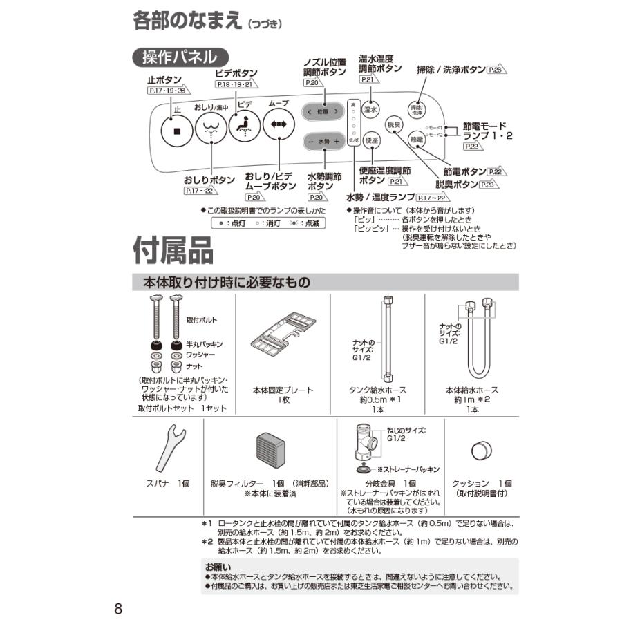 【新品】東芝 温水洗浄便座 貯湯式 SCS-T175 パステルアイボリー 東芝 温水洗浄便座（貯湯式）パステルアイボリーTOSHIBA SCS-T175