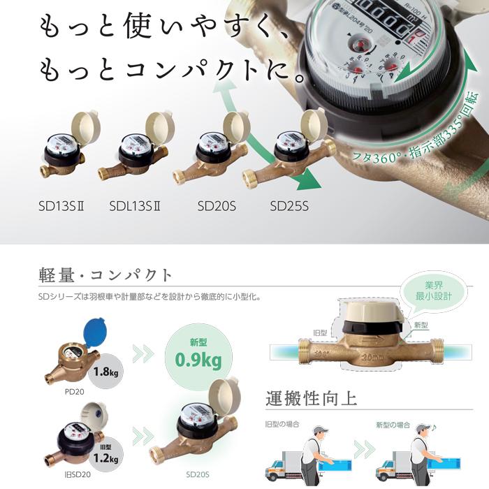 愛知時計電機 SD13SII SD13SII 高機能乾式水道メーター 口径13mm 軽量