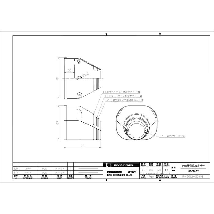 因幡電工 SECB-77-I PFD管引込カバー 20個セット アイボリー INABA