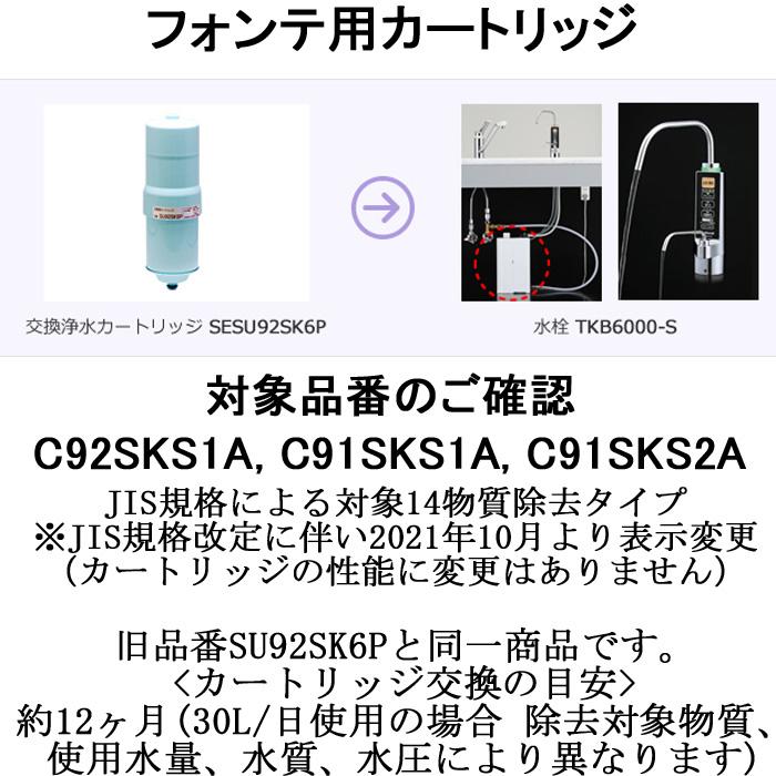 Panasonic (正規品) パナソニック SESU92SK6P 浄水カートリッジ Panasonic (正規品) パナソニック SESU92SK6P 浄水カートリッジ