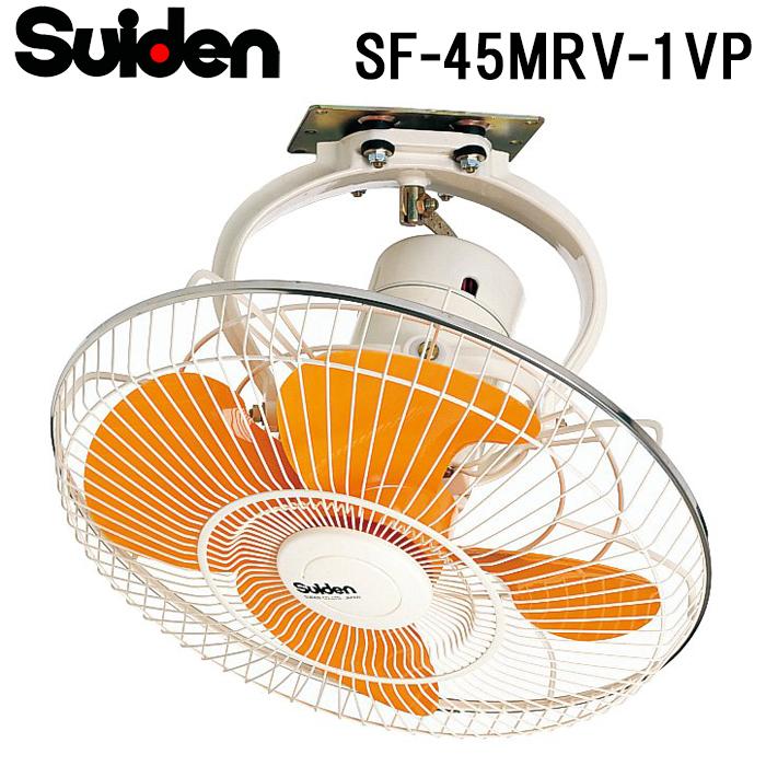 スイデン SF-45MRV-1VP 工場扇 スイファン(MRVシリーズ) 業務用 扇風機 暑さ対策 熱中症予防 SUIDEN (代引不可) スイデン（Suiden） SF-45MRV-1VP 工場扇 スイファン(MRVシリーズ