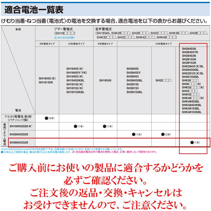 Panasonic（パナソニック） SH384552520 純正品 CR-2/3AZ 住宅用火災