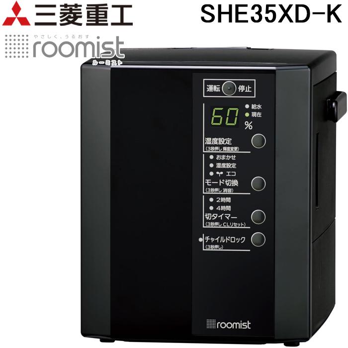 roomist 三菱重工 SHE35XD-K スチームファン 蒸発式加湿器 6畳用