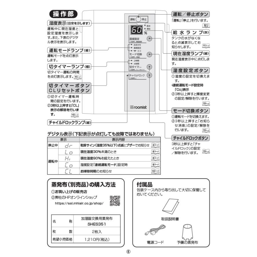 roomist 三菱重工 SHE35XD-W スチームファン 蒸発式加湿器 6畳用