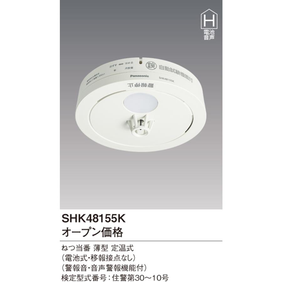Panasonic SHK 48155 音声警報付き 7箱 ねつ当番 Panasonic（パナソニック） SHK48155K 住宅用火災警報機 ねつ当番 薄型