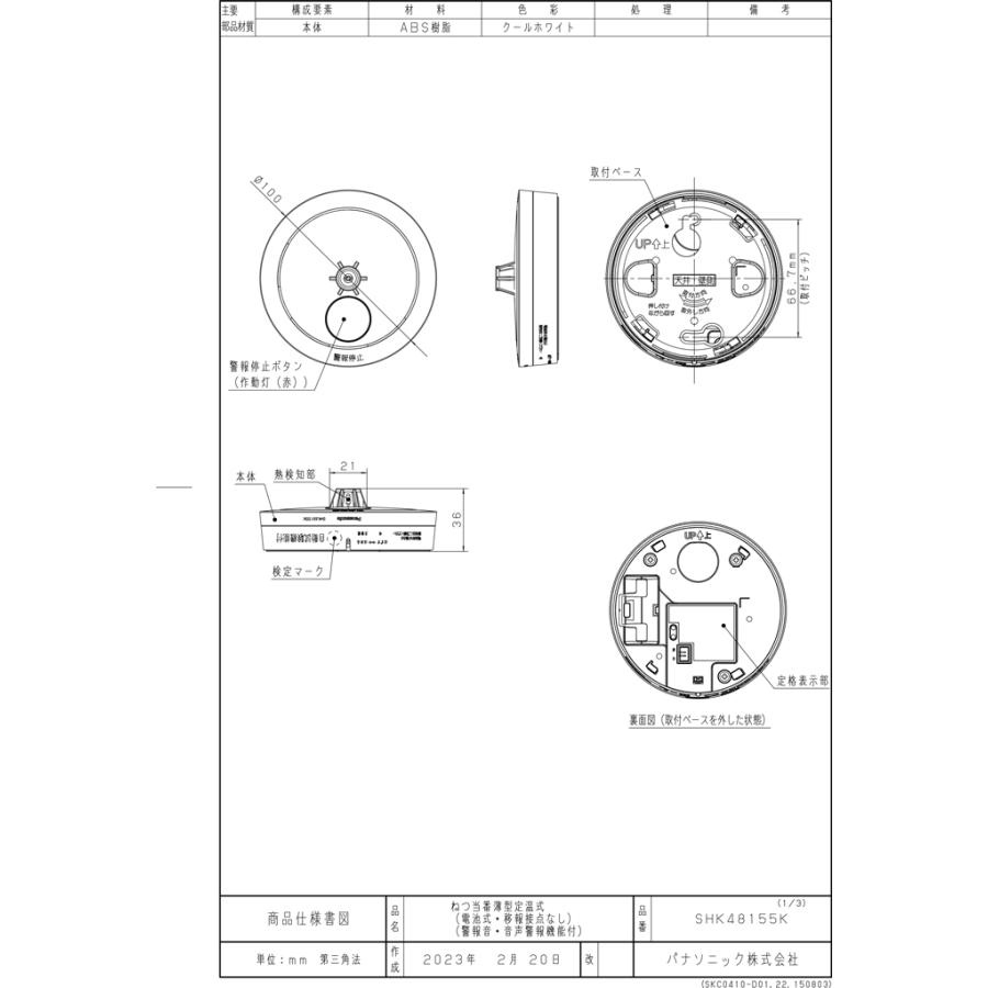 Panasonic（パナソニック） SHK48155K 住宅用火災警報機 ねつ当番 薄型