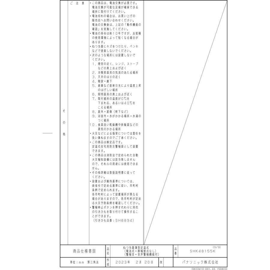 Panasonic（パナソニック） SHK48155K 住宅用火災警報機 ねつ当番 薄型