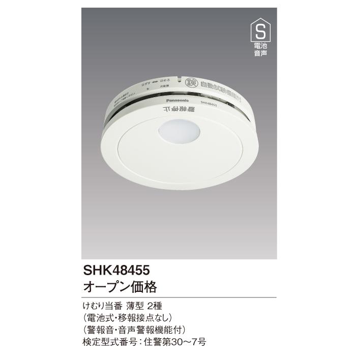 けむり当番薄型2種 SHK48455K 10個 楽天市場】けむり当番 shk48455 10個の通販