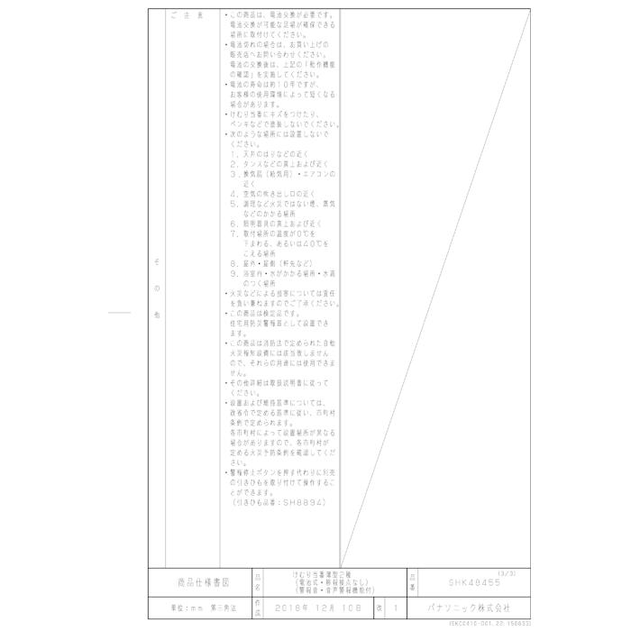 最大82%OFFクーポン 火災警報器 薄型 電池式 Panasonic パナソニック けむり当番 SHK48455 SHK38455後継機種 3個 ねつ番 SHK48155 SHK38155後継機種 1個セット discoversvg.com 最大82%OFFクーポン 火災警報器 薄型 電池式 Panasonic パナソニック けむり当番 SHK48455 SHK38455後継機種 3個 ねつ番 SHK48155 SHK38155後継機種 1個セット discoversvg.com