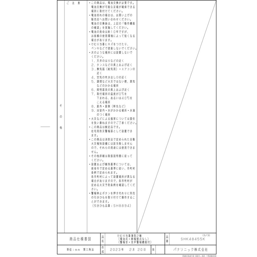 Panasonic（パナソニック） SHK48455K 住宅用火災警報器 けむり当番