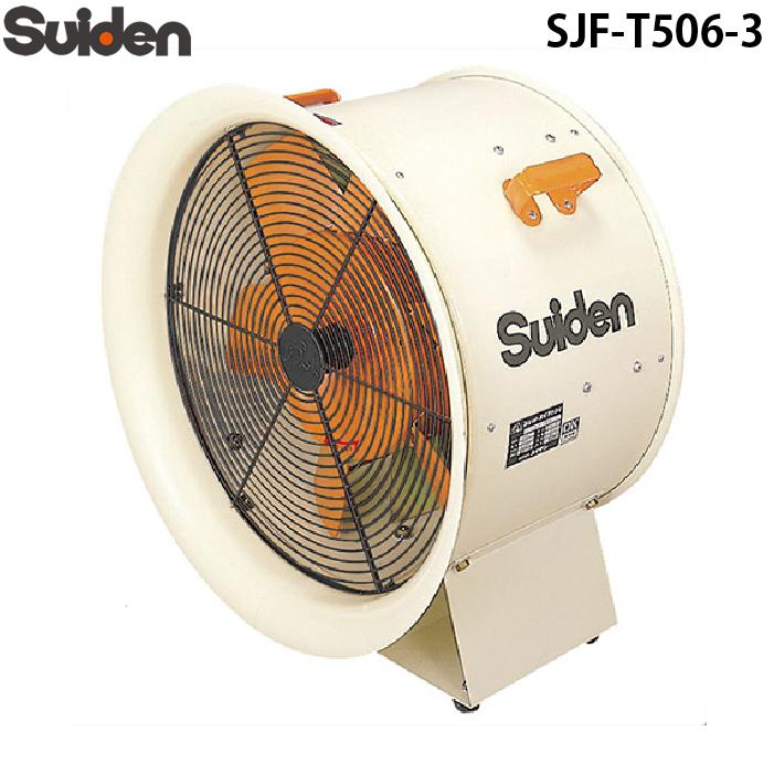 中古　Suiden/スイデン　 送風機 ジェットスイファン　 SJF-256 中古 Suiden/スイデン 送風機 ジェットスイファン SJF-256 Suiden