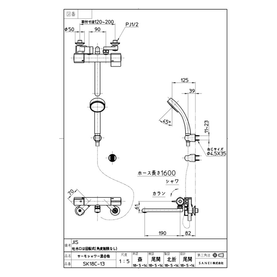 SANEI 三栄水栓 SANEI SK18C-13 サーモシャワー混合栓 バスルーム用