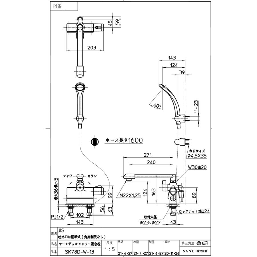 SANEI 三栄水栓 SK78D-W-13 サーモデッキシャワー混合栓 : 住設と電材