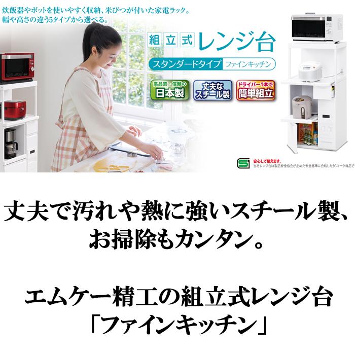 エムケー精工 SKU-306W レンジ台 ファインキッチン (代引不可) : 住設