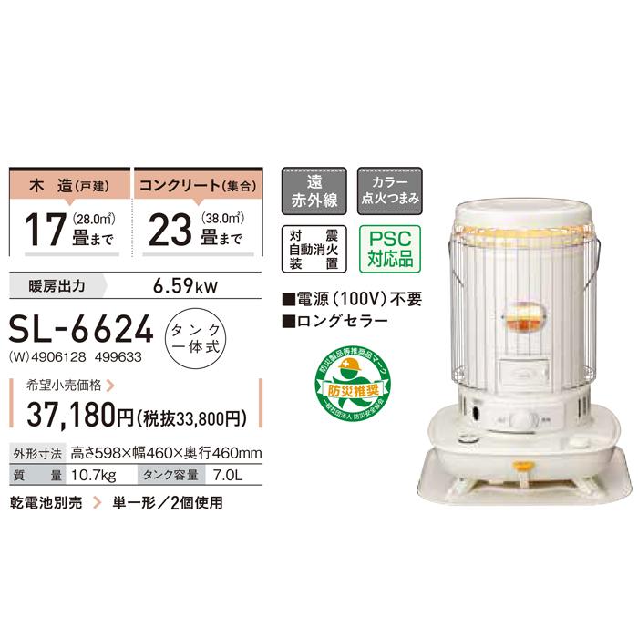 CORONA(住宅設備) コロナ SL-6624(W) ポータブル対流式石油 CORONA(住宅設備) コロナ SL-6624(W) ポータブル対流式石油