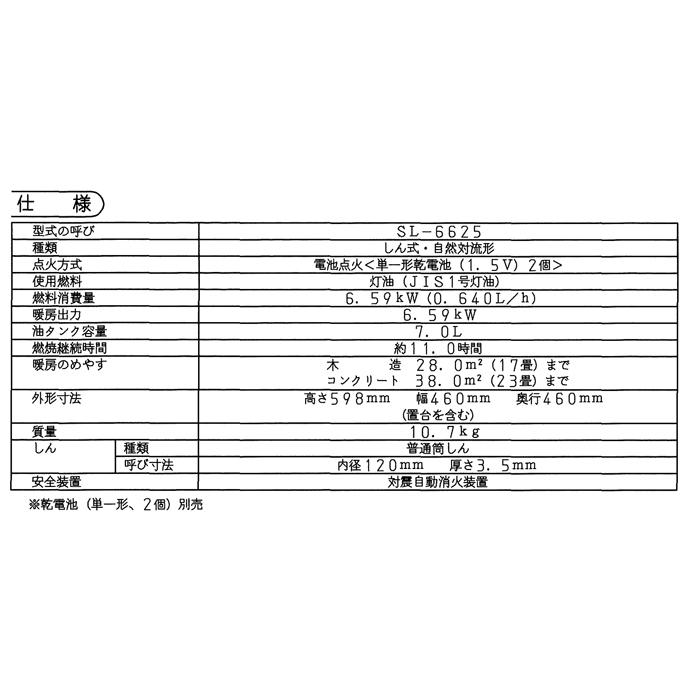 CORONA（コロナ） SL-6625(W) ポータブル対流型石油ストーブ SL