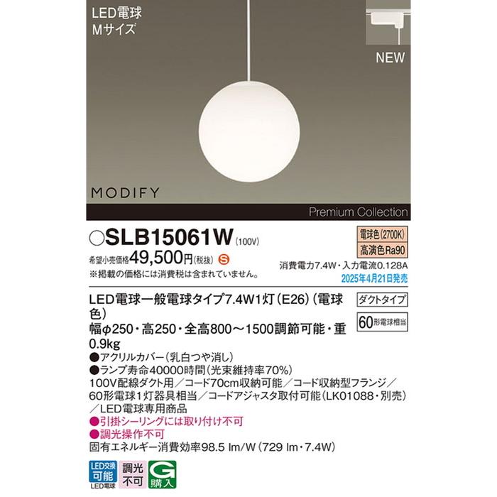 Panasonic（パナソニック） SLB15061W LED電球7.4WX1ペンダント電球色