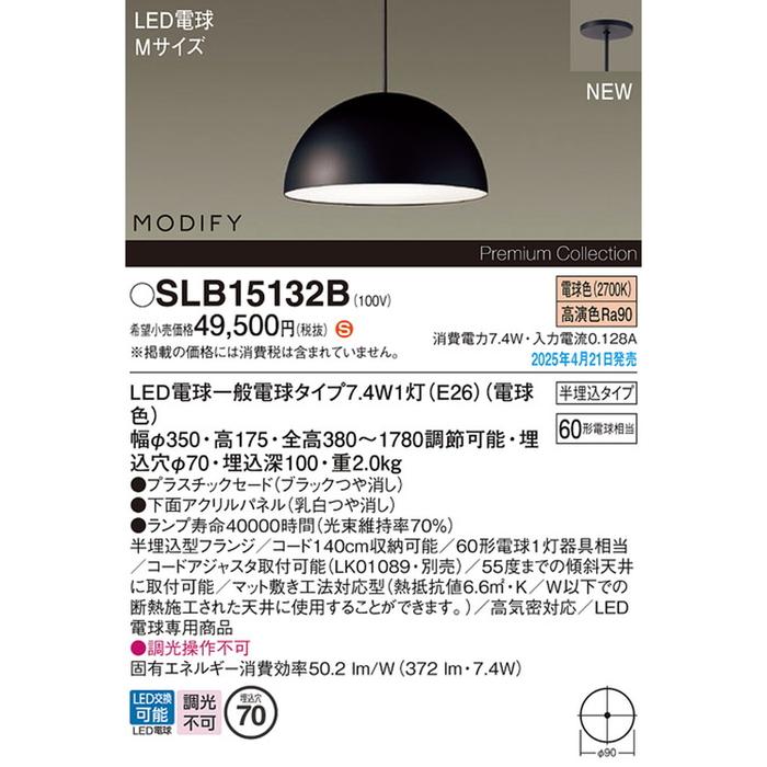 Panasonic（パナソニック） SLB15132B LED電球7.4WX1ペンダント電球色
