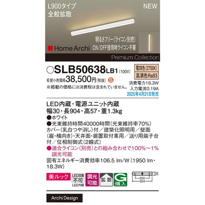 パナソニック SLB50638LB1 ラインライトL900電球色全般拡散 Panasonic_1