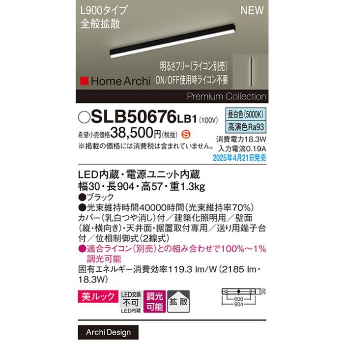 パナソニック SLB50676LB1 ラインライトL900昼白色全般拡散 Panasonic_1