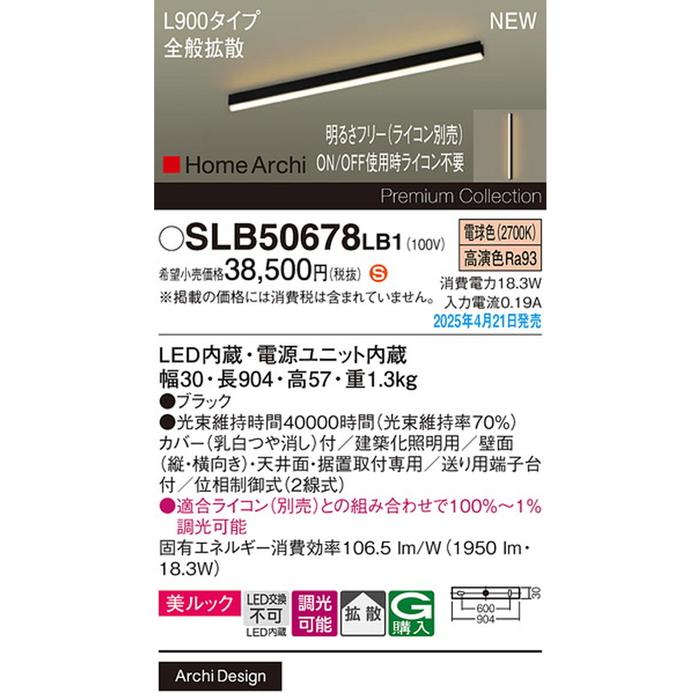 パナソニック SLB50678LB1 ラインライトL900電球色全般拡散 Panasonic_1