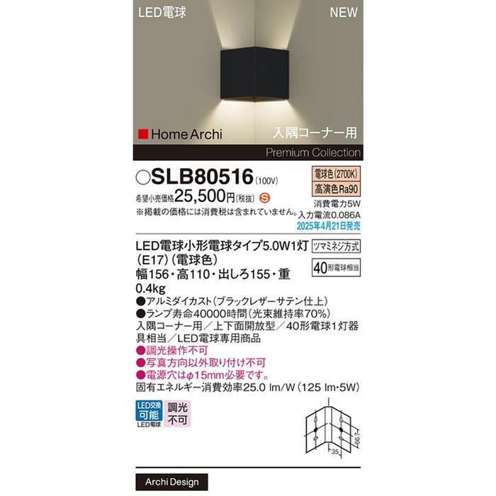 パナソニック SLB80516 LED電球5.0WX1ブラケット電球色 Panasonic_1