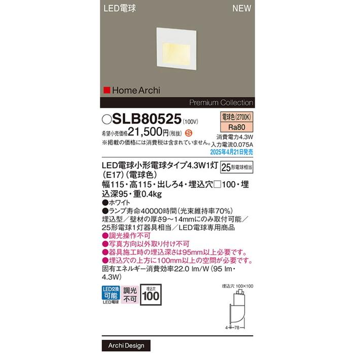 パナソニック SLB80525 LED電球4.3WX1フットライト電球色 Panasonicの画像