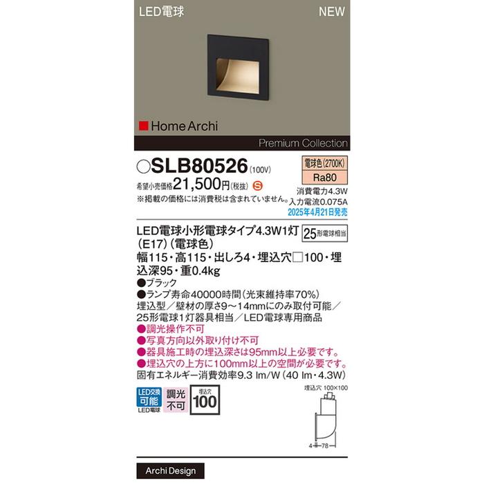 パナソニック SLB80526 LED電球4.3WX1フットライト電球色 Panasonicの画像