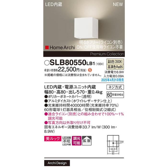 パナソニック SLB80550LB1 ブラケット60形温白色上下配光 Panasonicの画像