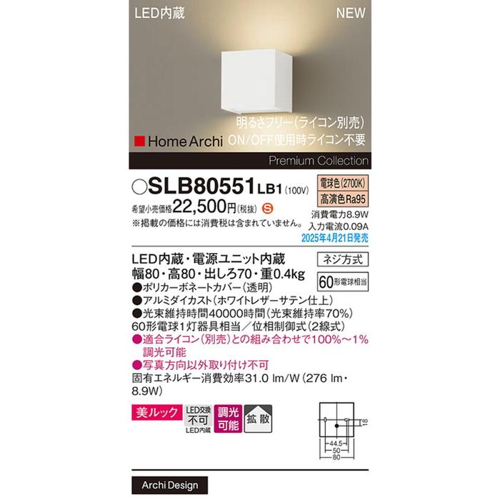 パナソニック SLB80551LB1 ブラケット60形電球色上下配光 Panasonicの画像