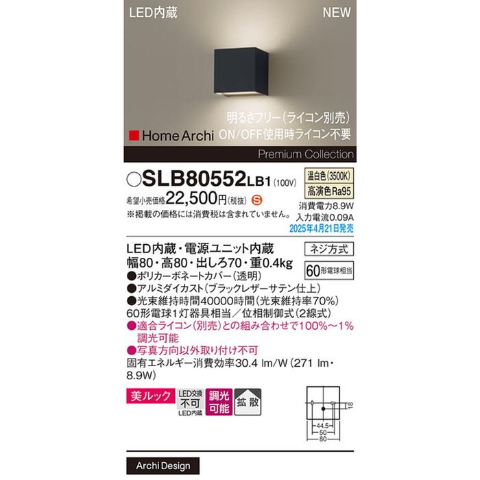パナソニック SLB80552LB1 ブラケット60形温白色上下配光 Panasonicの画像