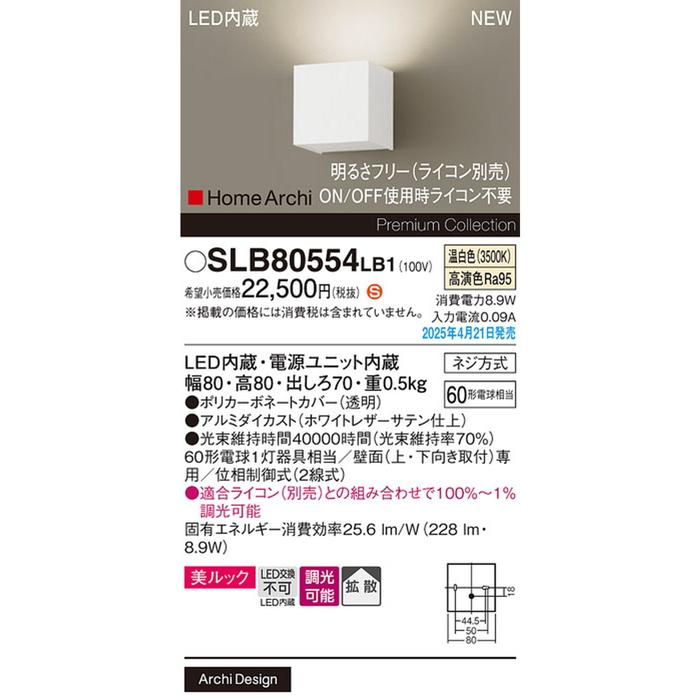 パナソニック SLB80554LB1 ブラケット60形温白色片側配光 Panasonicの画像